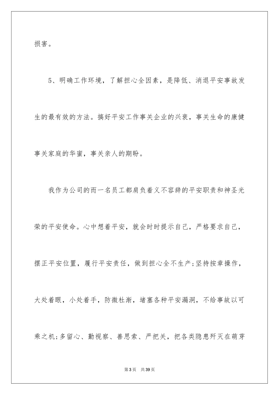 2024安全保证书_74_第3页