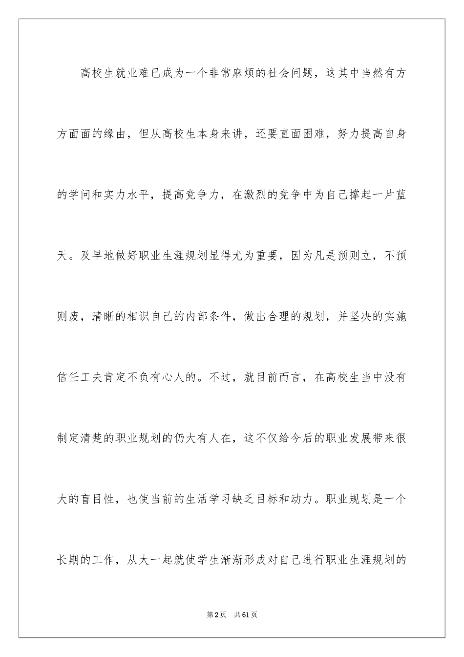 2024大学生职业规划_666_第2页