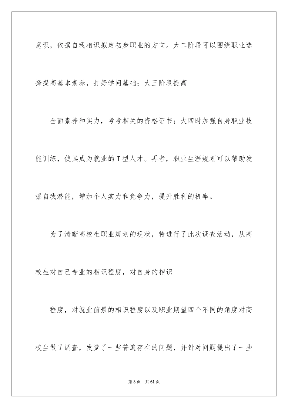 2024大学生职业规划_666_第3页