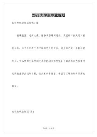 2024大学生职业规划_666