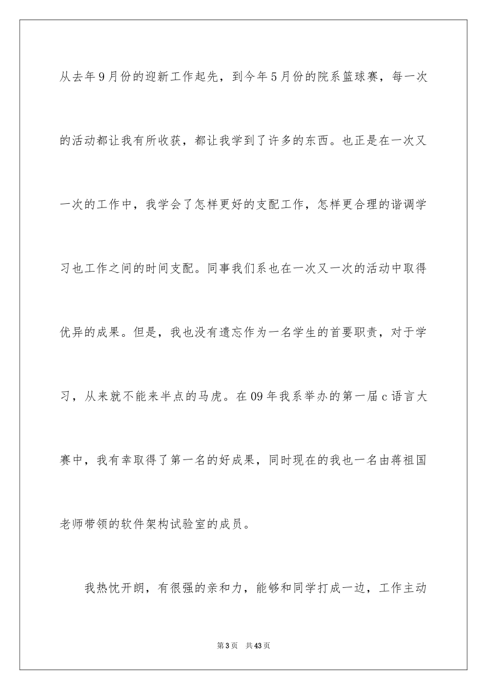 2024学生会主席团竞选演讲稿_5_第3页