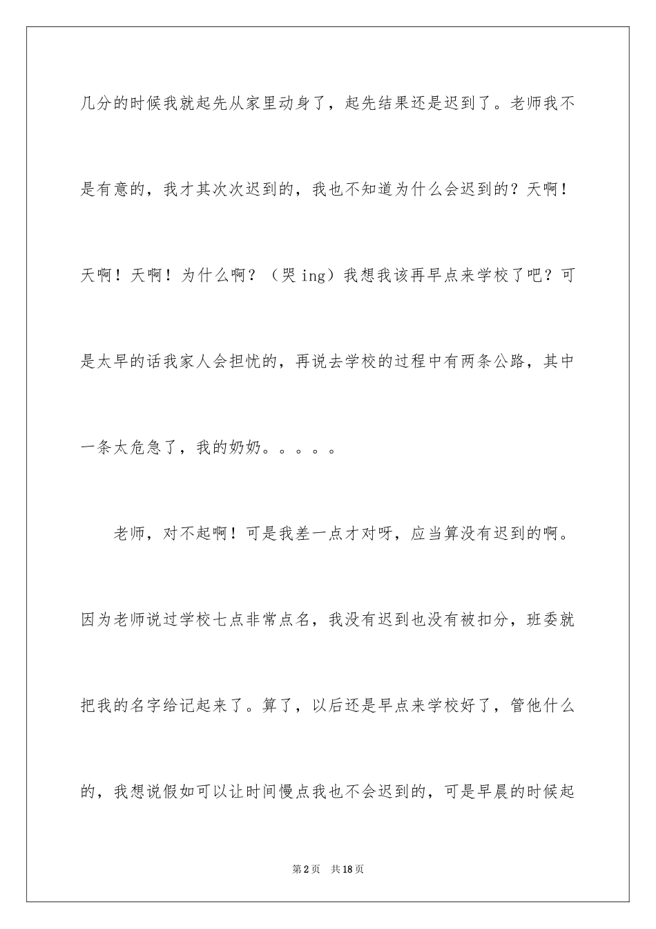 2024学生的保证书_310_第2页