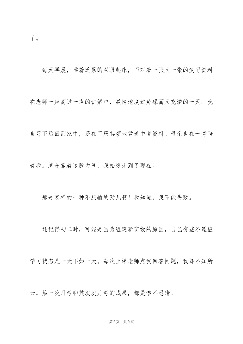 2024坚持的力量记叙文_第2页