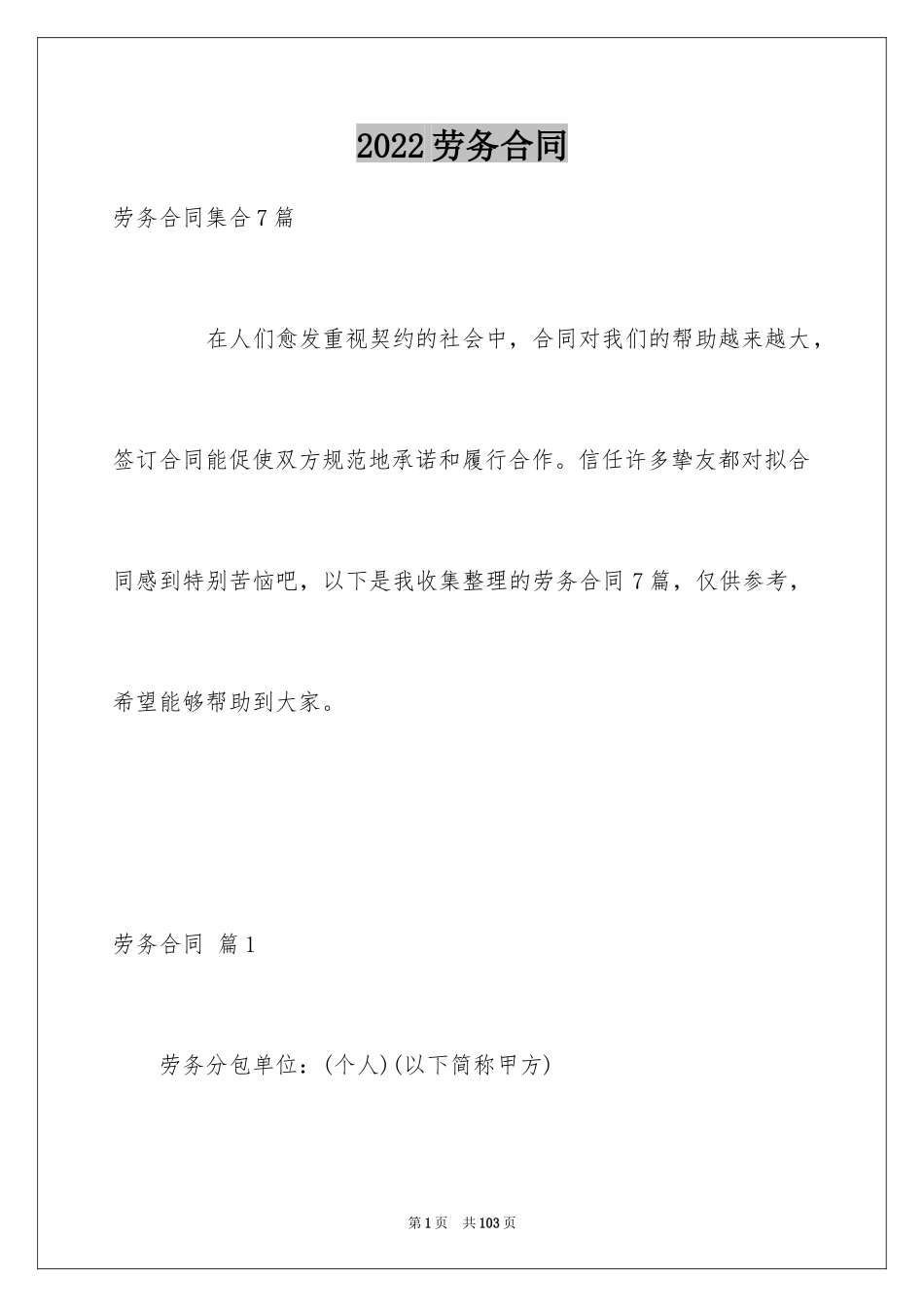 2024劳务合同_261_第1页