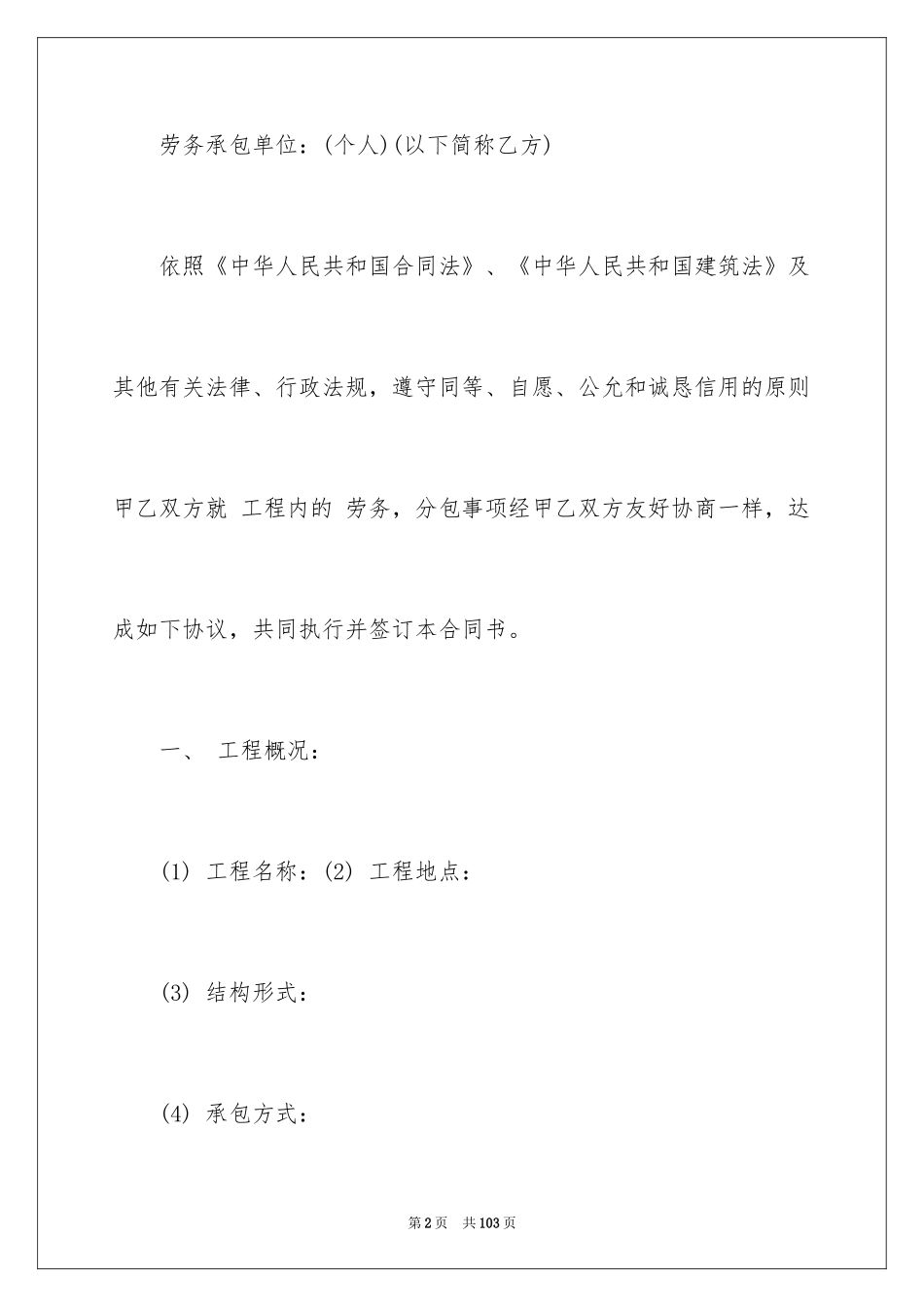 2024劳务合同_261_第2页