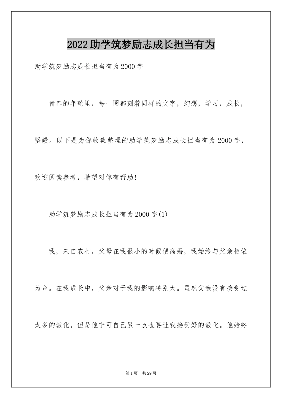 2024助学筑梦励志成长担当有为_第1页