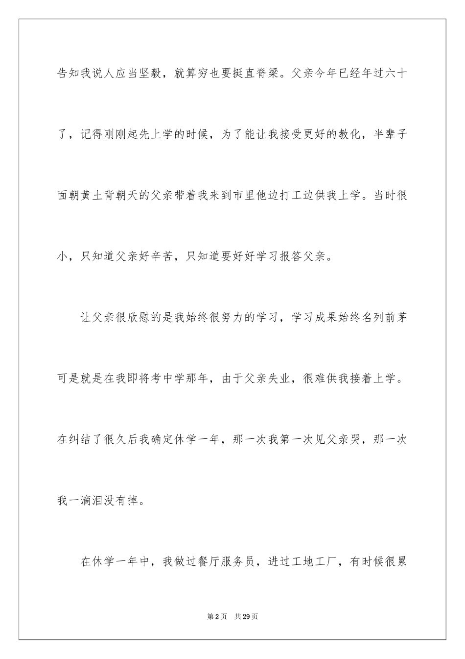 2024助学筑梦励志成长担当有为_第2页