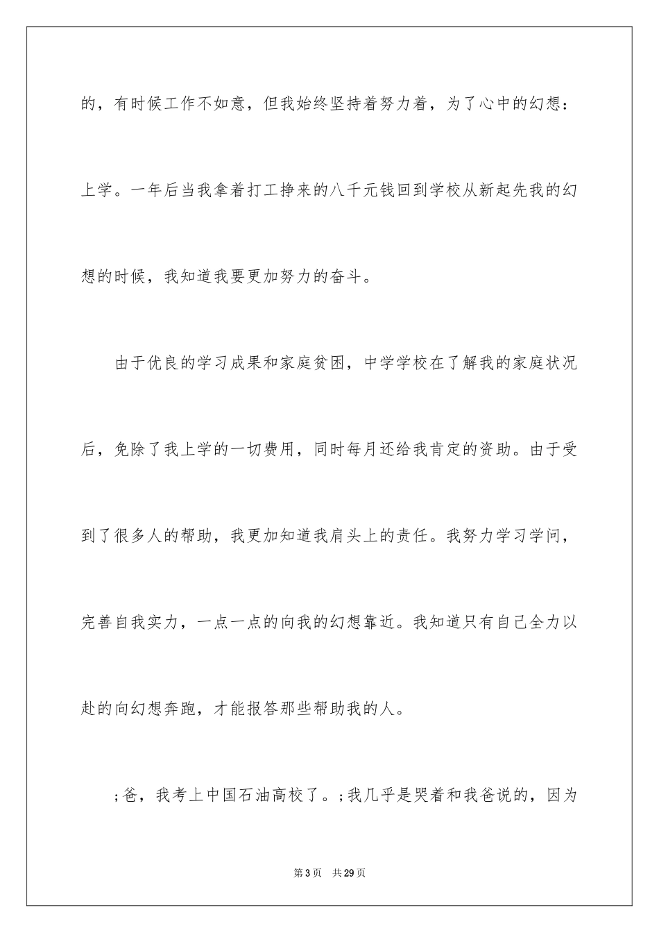 2024助学筑梦励志成长担当有为_第3页