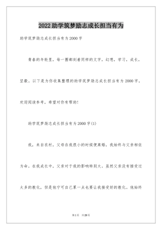 2024助学筑梦励志成长担当有为