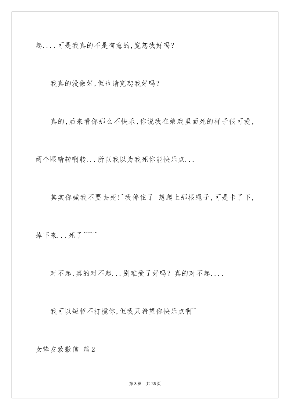 2024女朋友道歉信_1_第3页