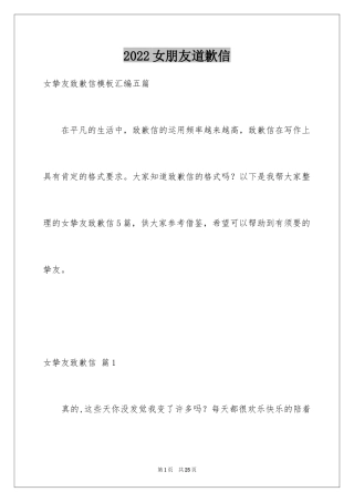 2024女朋友道歉信_1