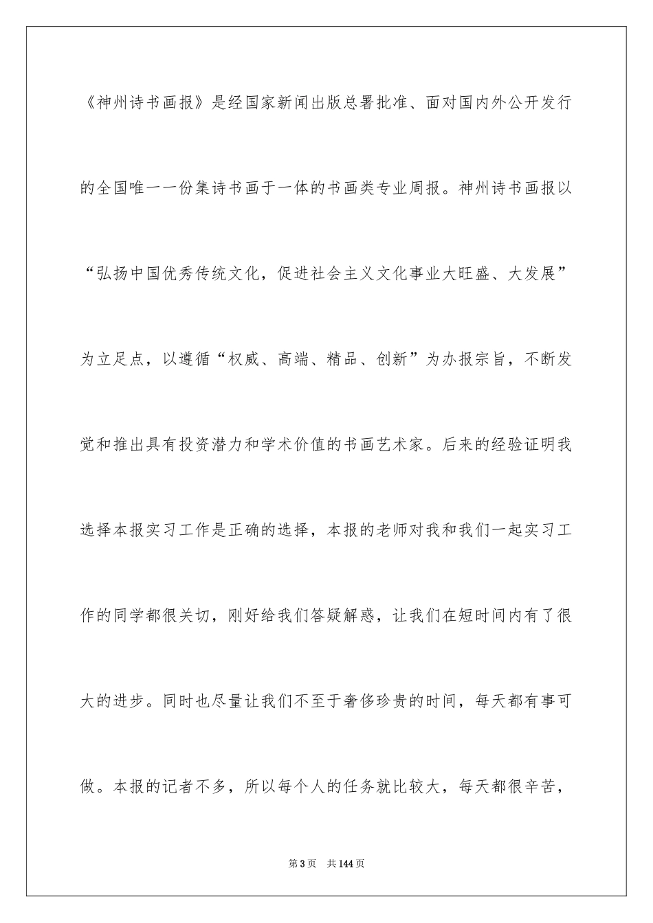 2024假期社会实践报告_6_第3页