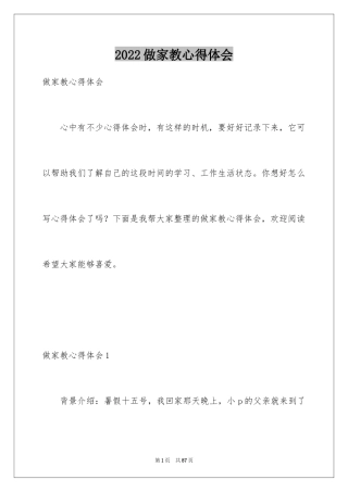 2024做家教心得体会