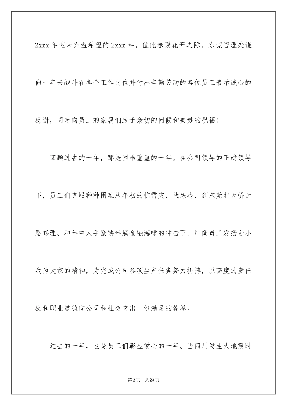 2024员工家属慰问信_28_第2页