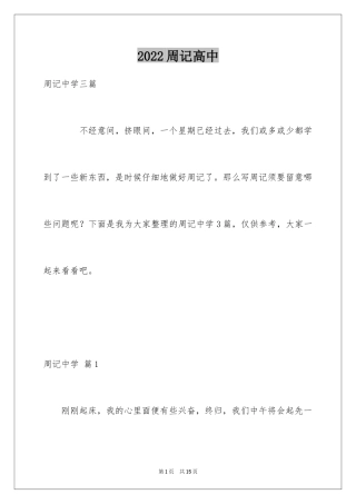 2024周记高中_217