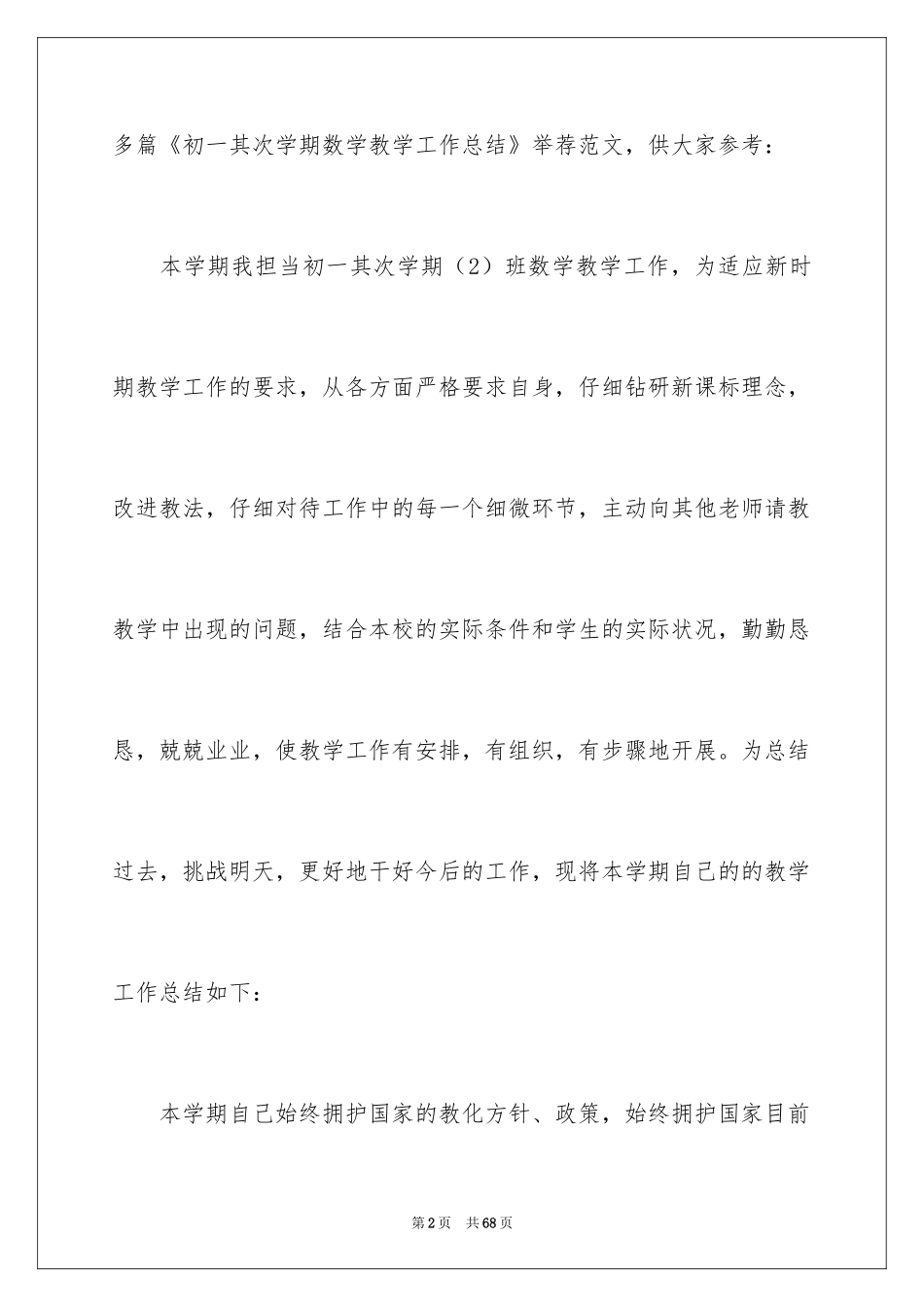 2024初一数学教学总结_3_第2页