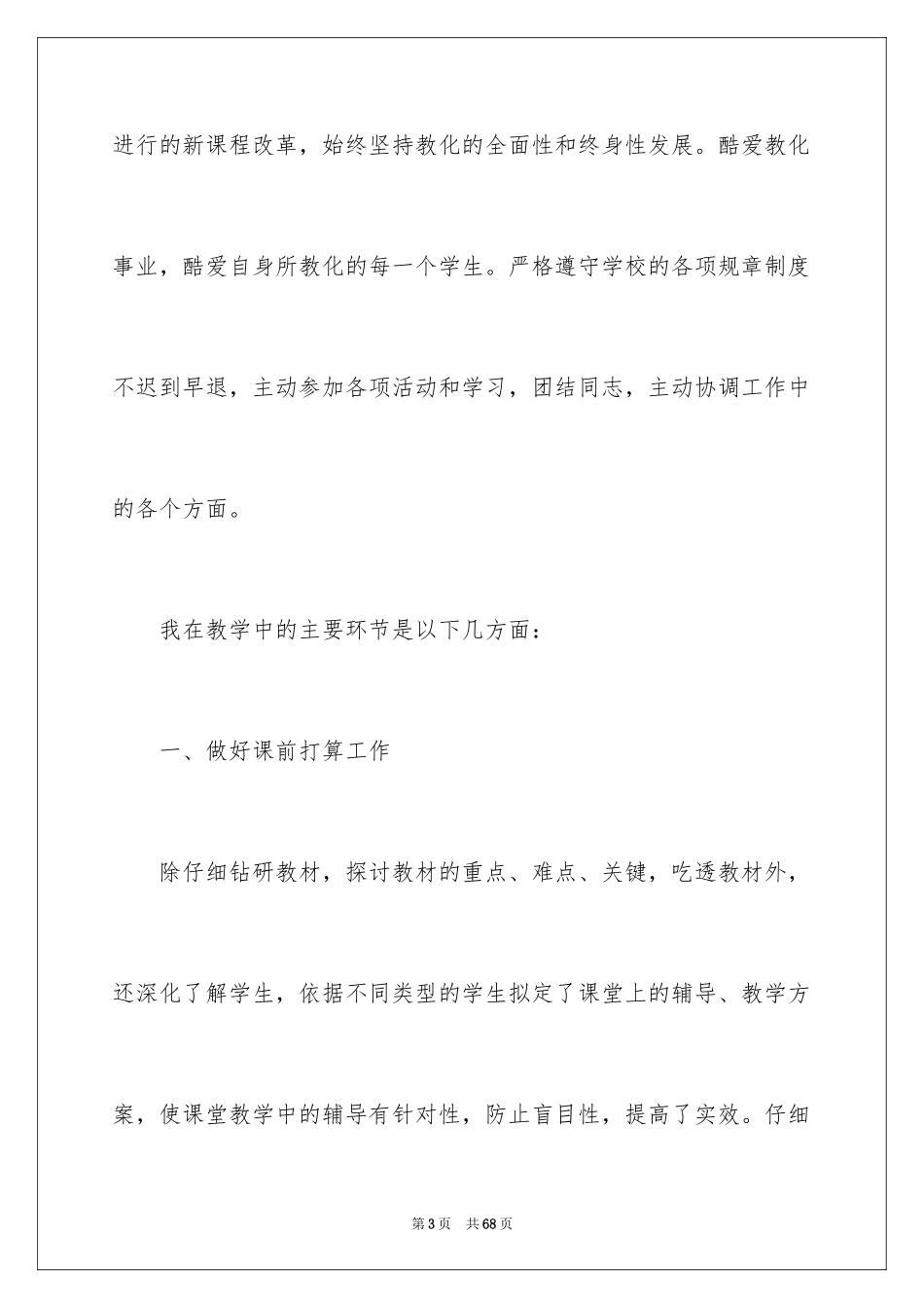 2024初一数学教学总结_3_第3页