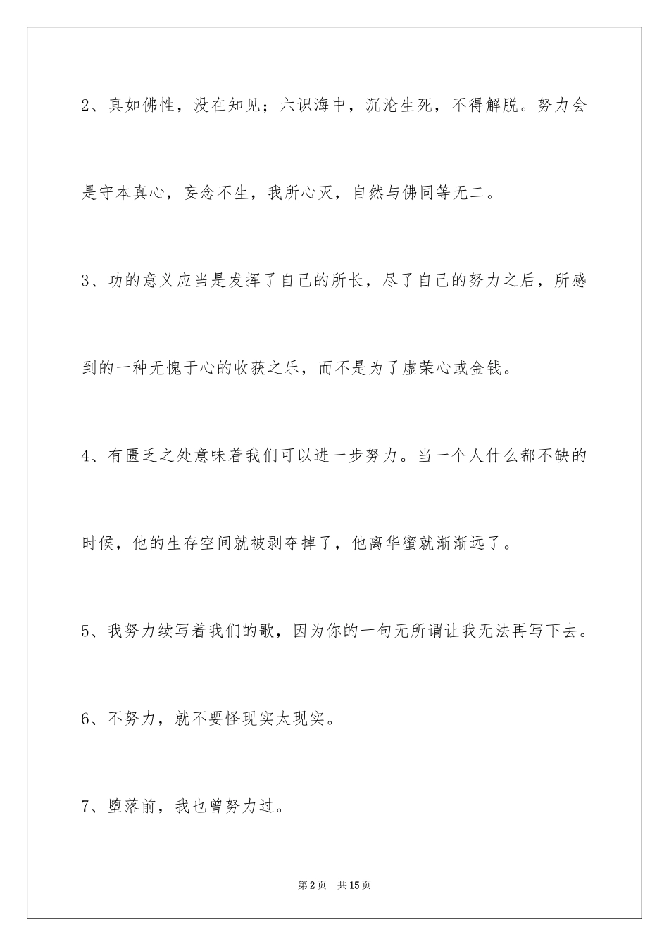 2024励志语句_27_第2页