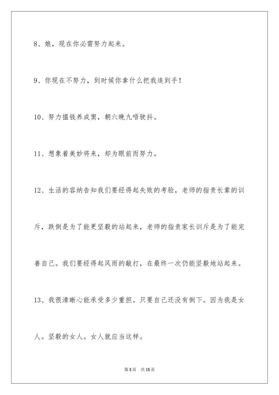 2024励志语句_27_第3页