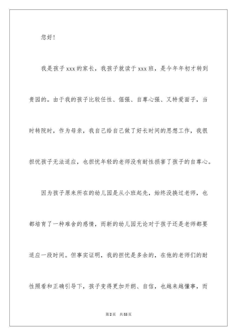 2024写给幼儿园老师的表扬信_6_第2页