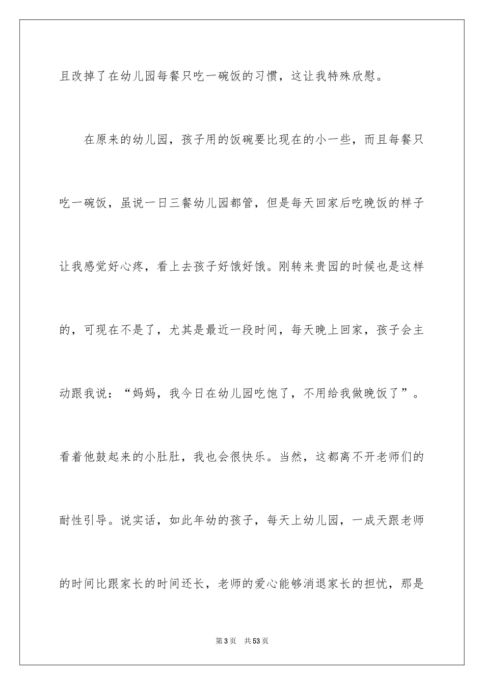 2024写给幼儿园老师的表扬信_6_第3页