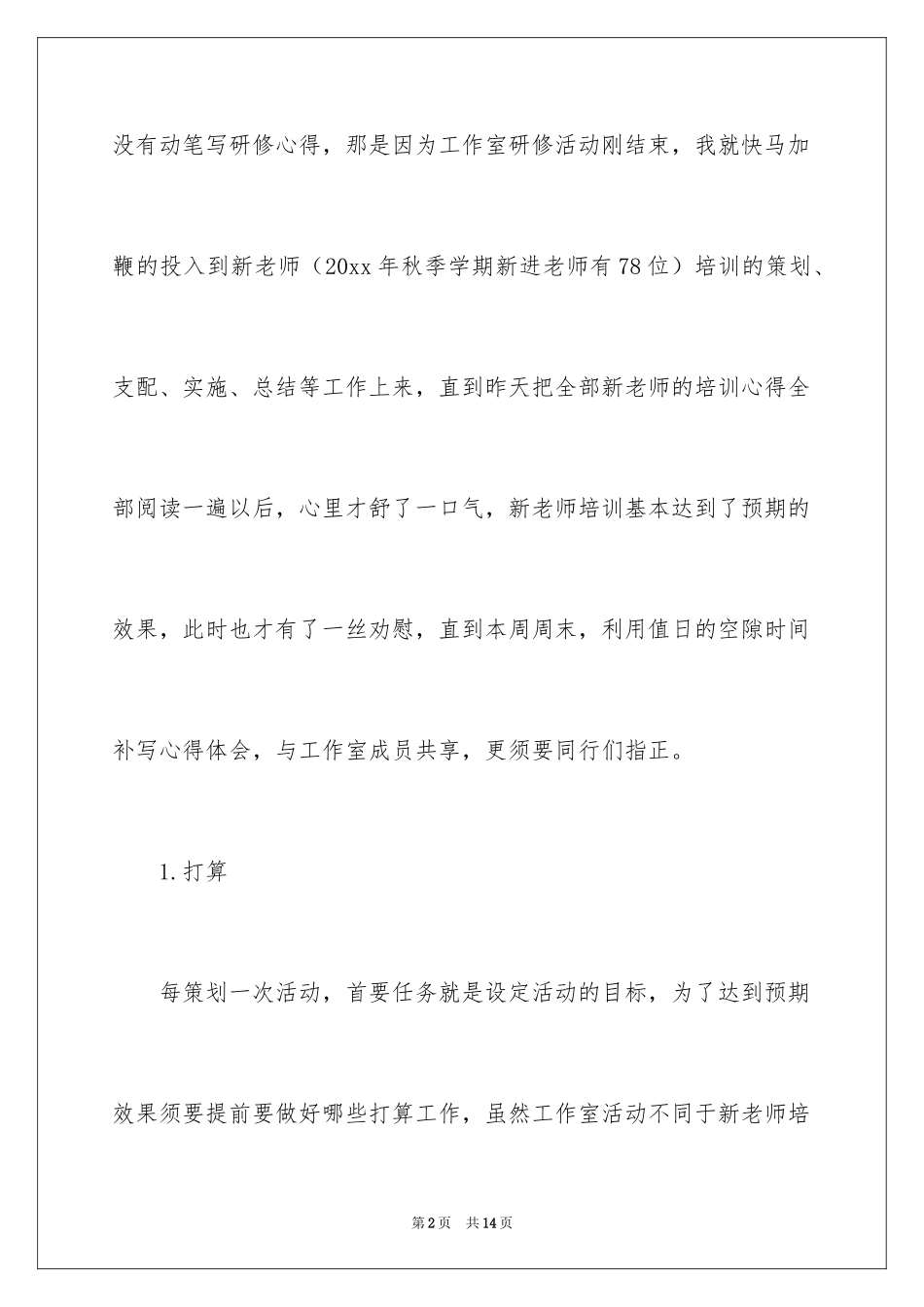 2024名师工作室研修活动心得体会_第2页
