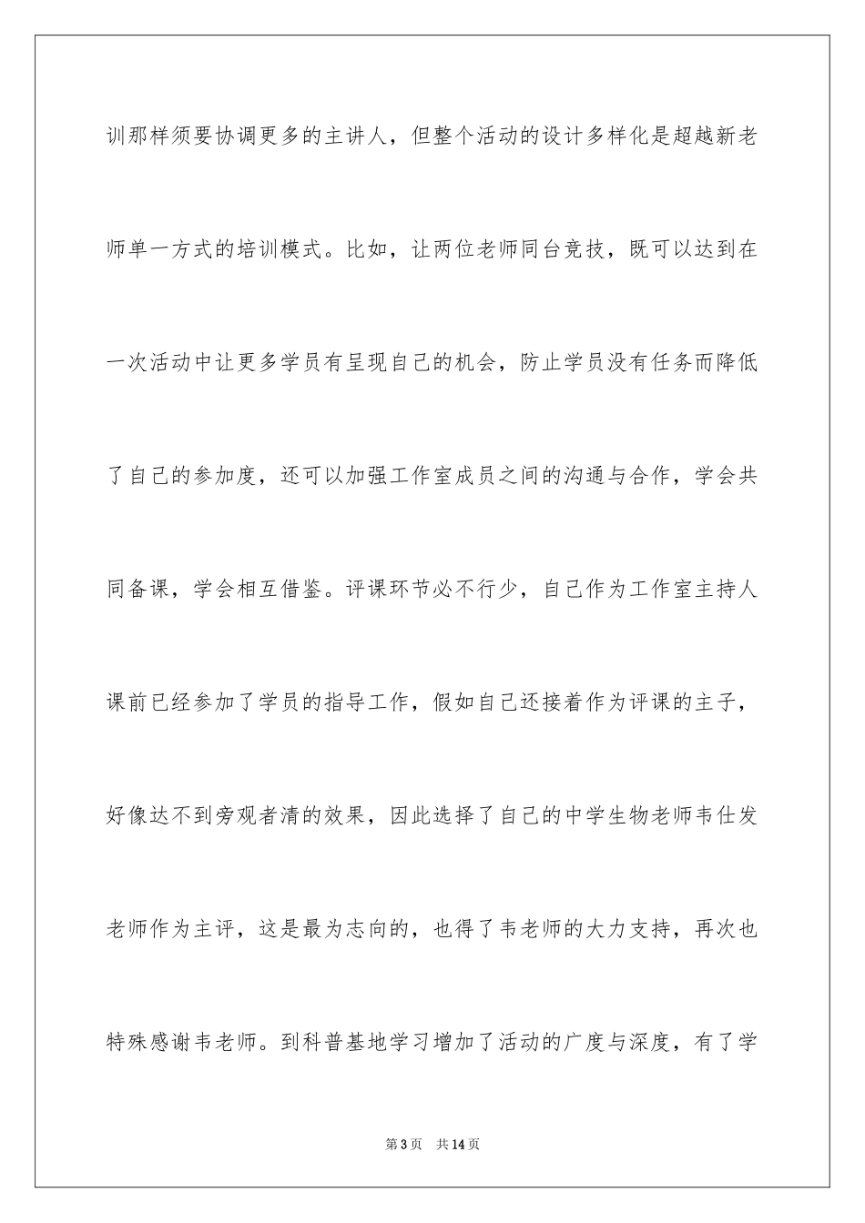 2024名师工作室研修活动心得体会_第3页