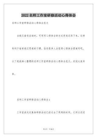 2024名师工作室研修活动心得体会