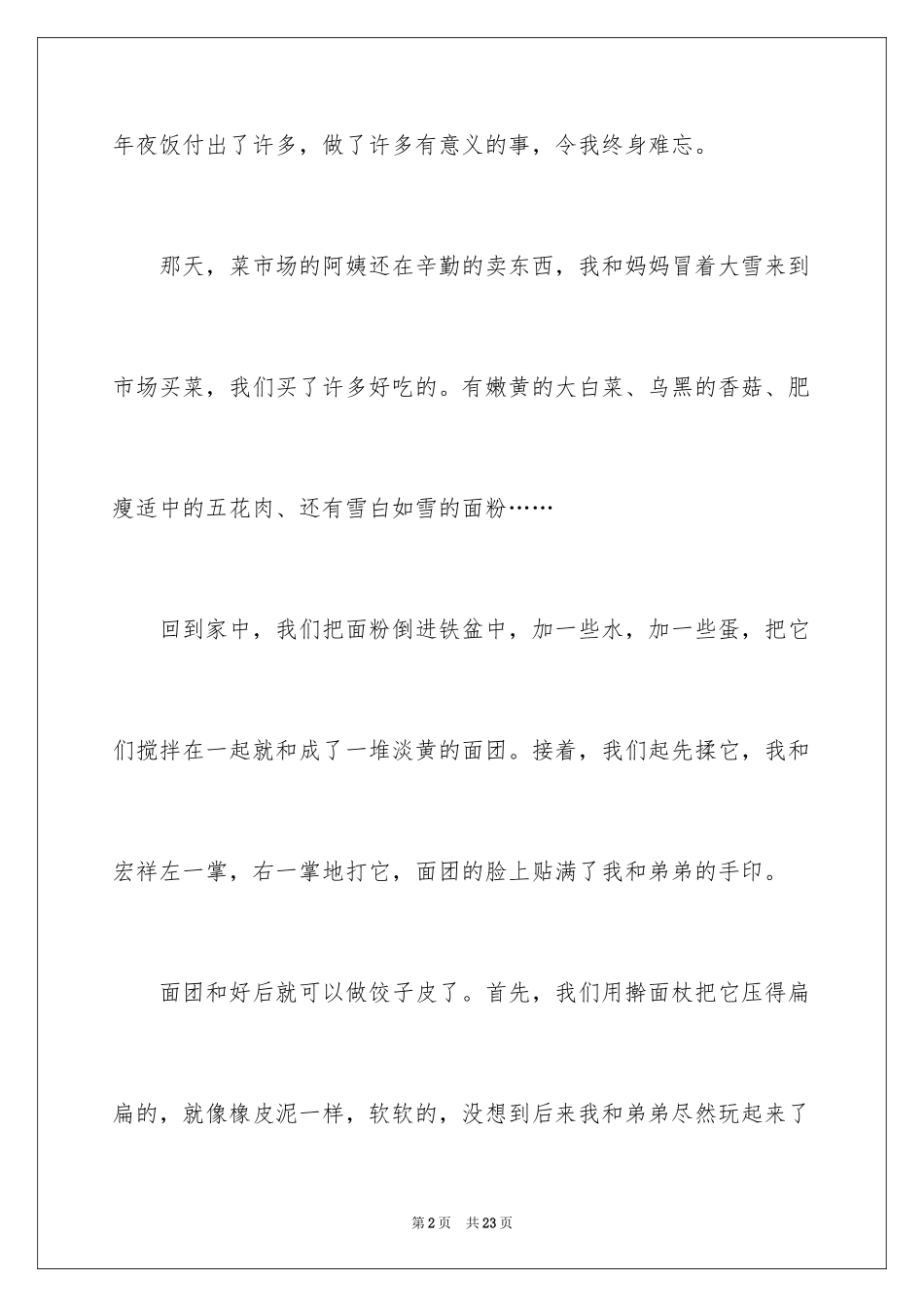 2024吃年夜饭记叙文_第2页