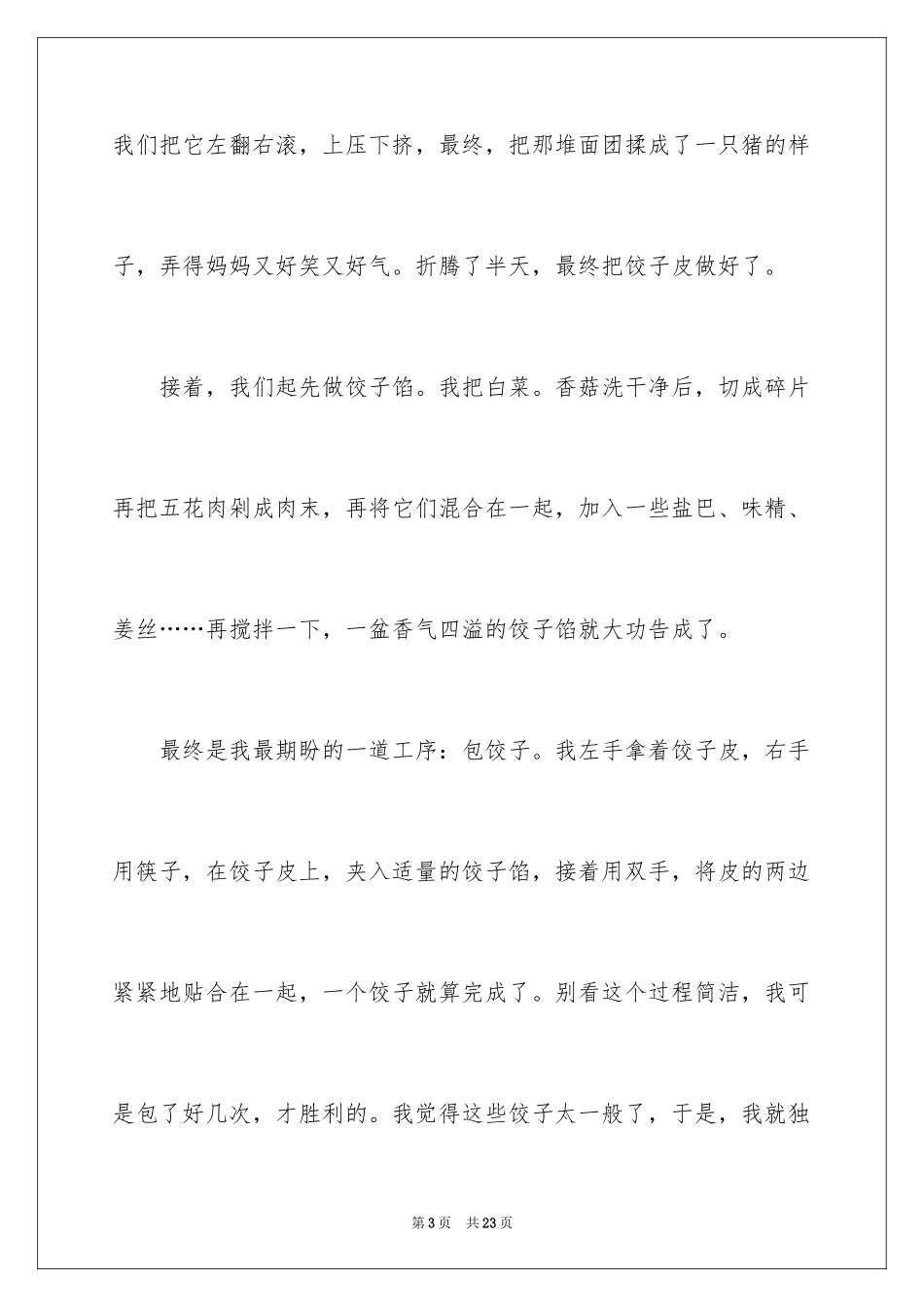 2024吃年夜饭记叙文_第3页