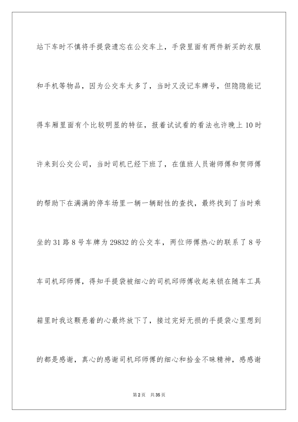 2024公交司机表扬信_第2页