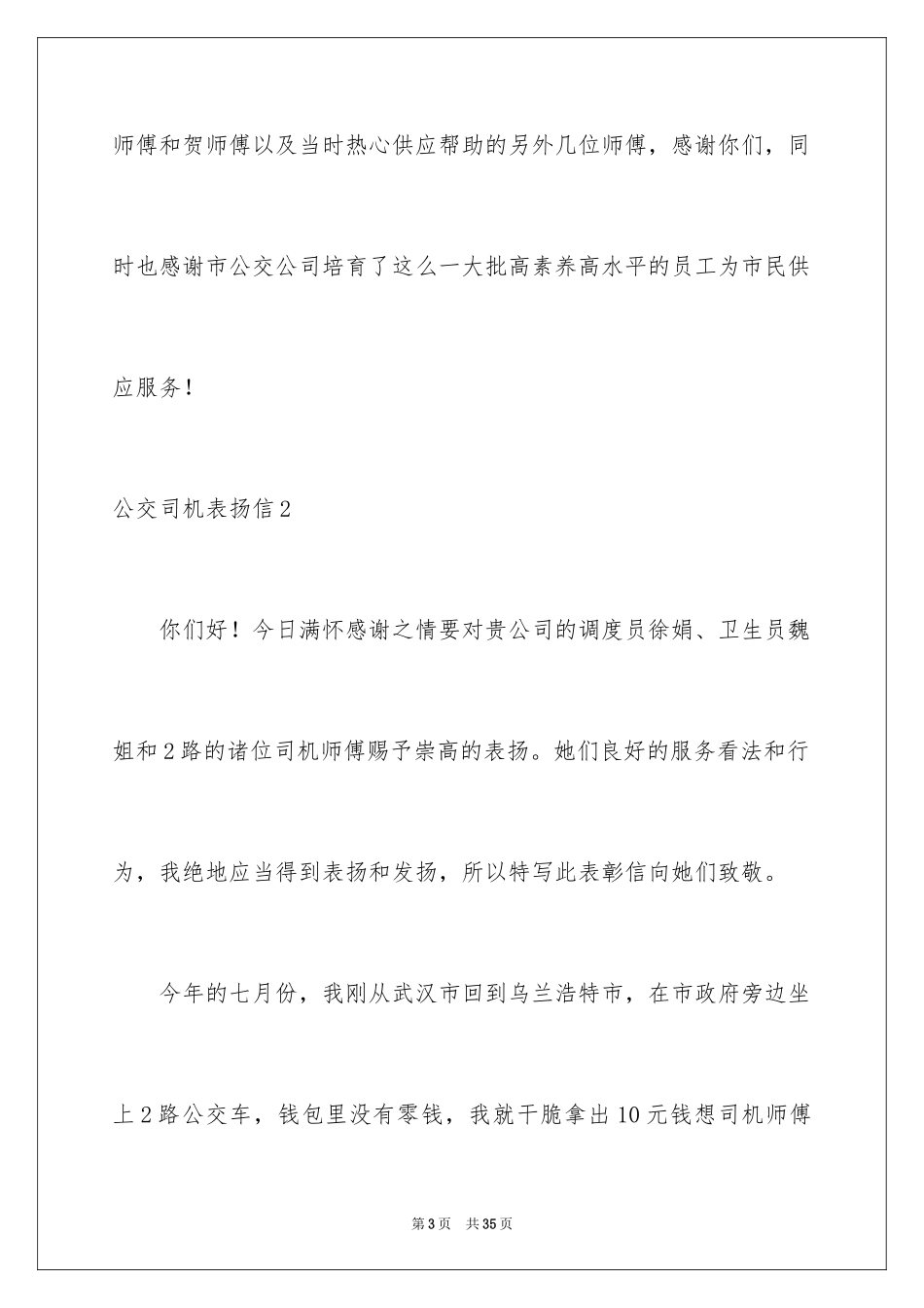 2024公交司机表扬信_第3页