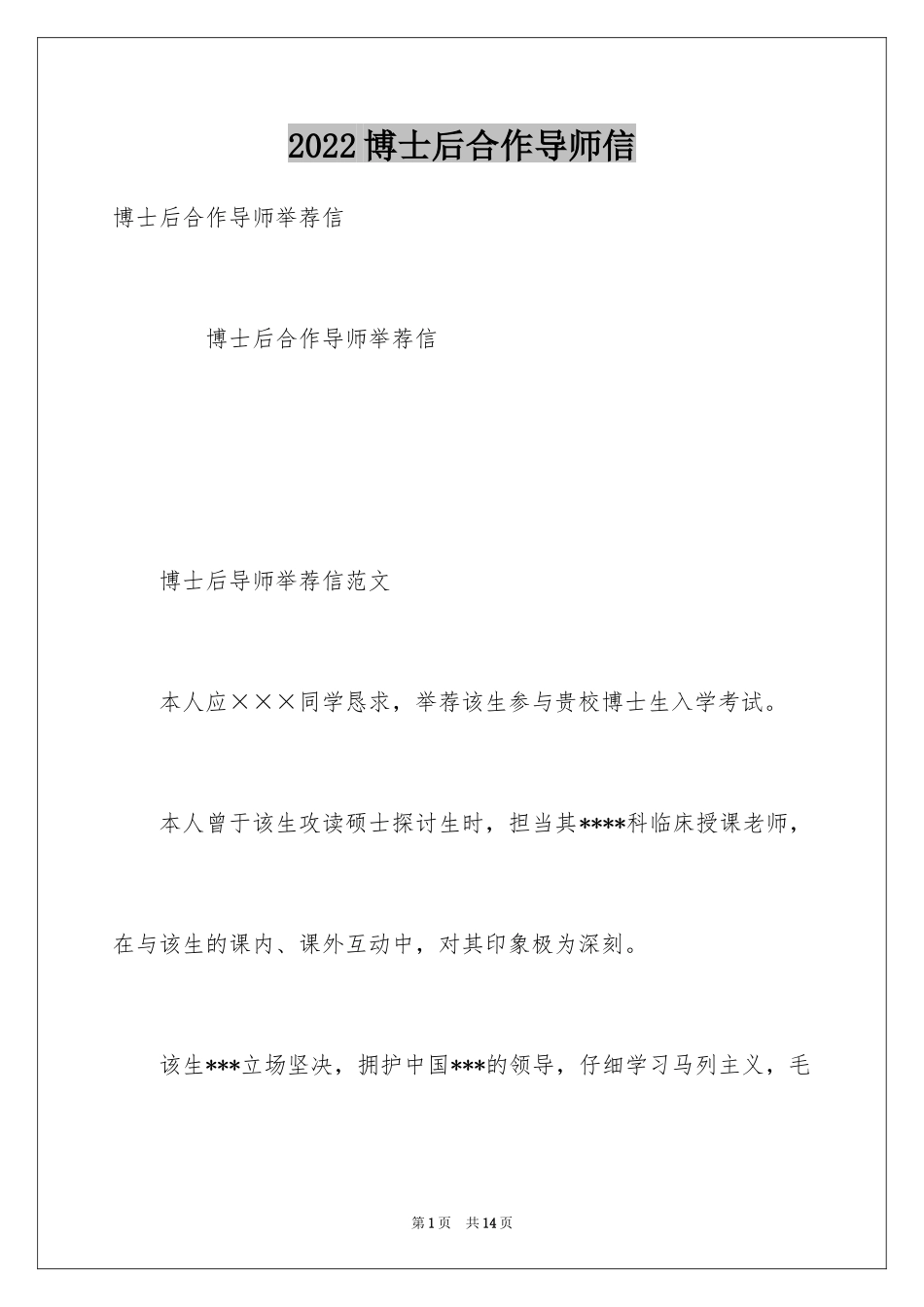 2024博士后合作导师信_第1页