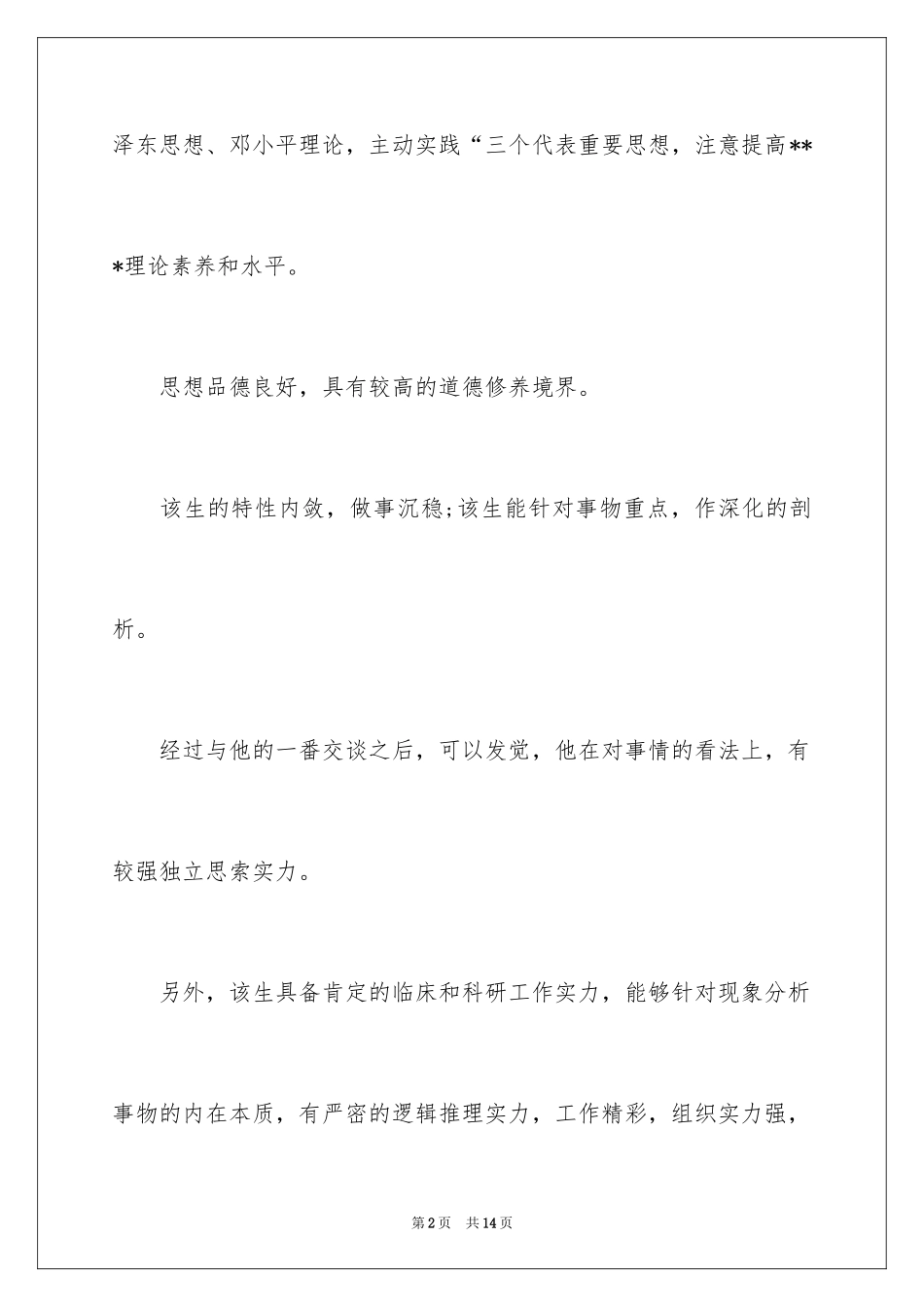 2024博士后合作导师信_第2页