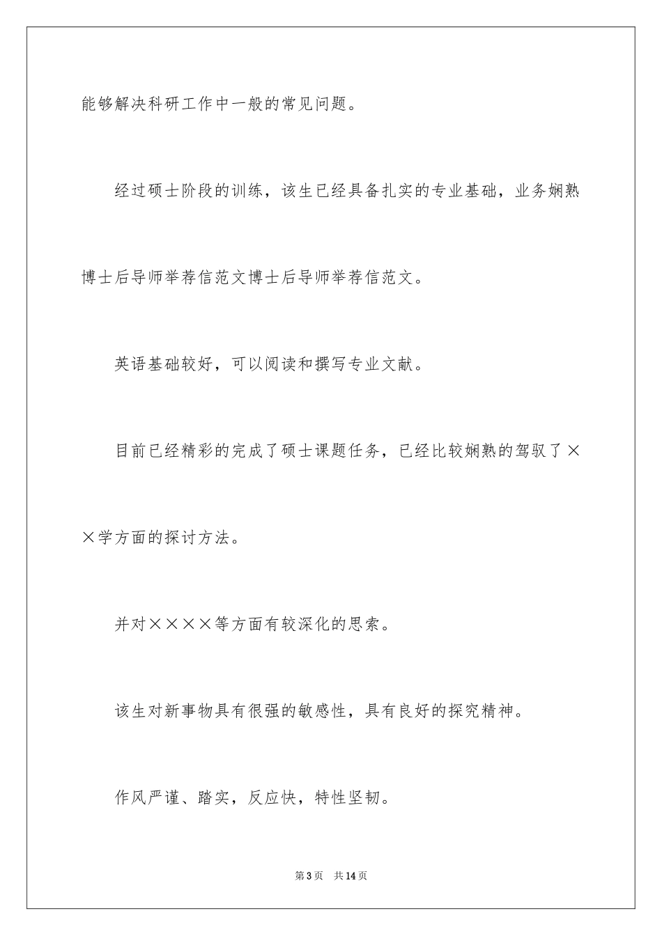 2024博士后合作导师信_第3页