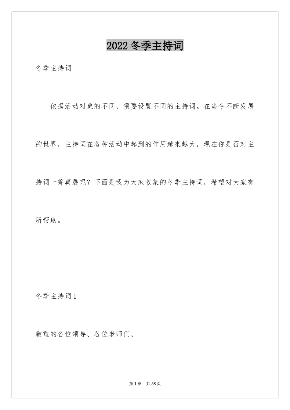 2024冬季主持词_1_第1页