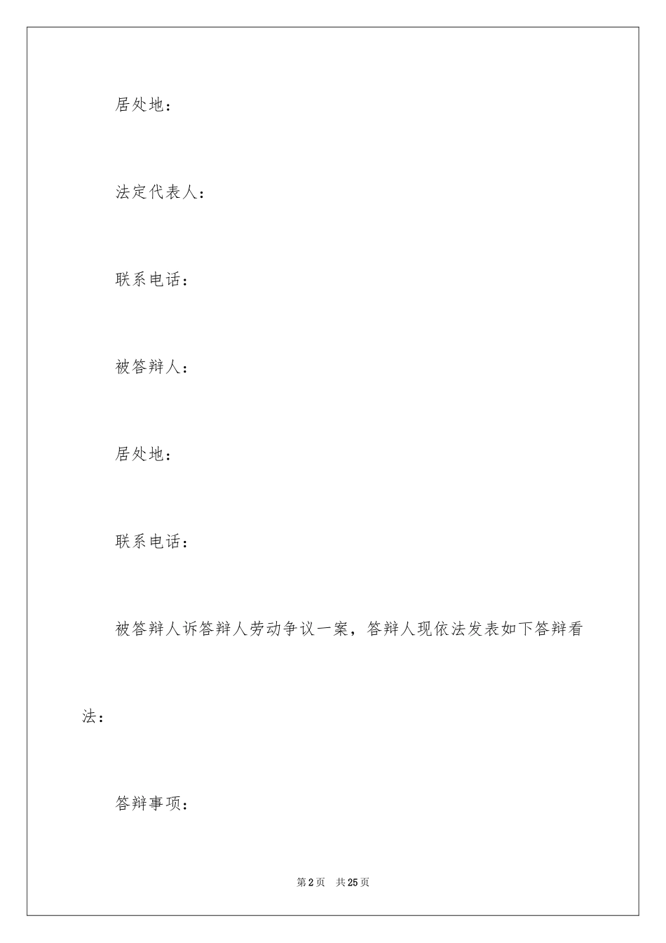 2024劳动纠纷答辩状_第2页
