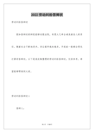 2024劳动纠纷答辩状