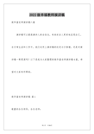 2024做幸福教师演讲稿_5