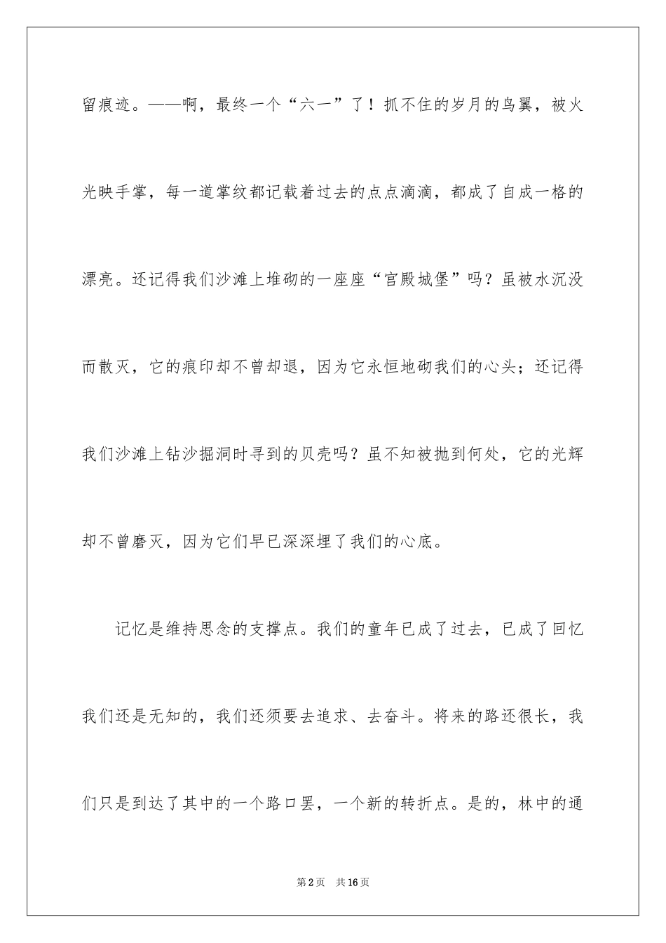 2024六一儿童节演讲稿_270_第2页