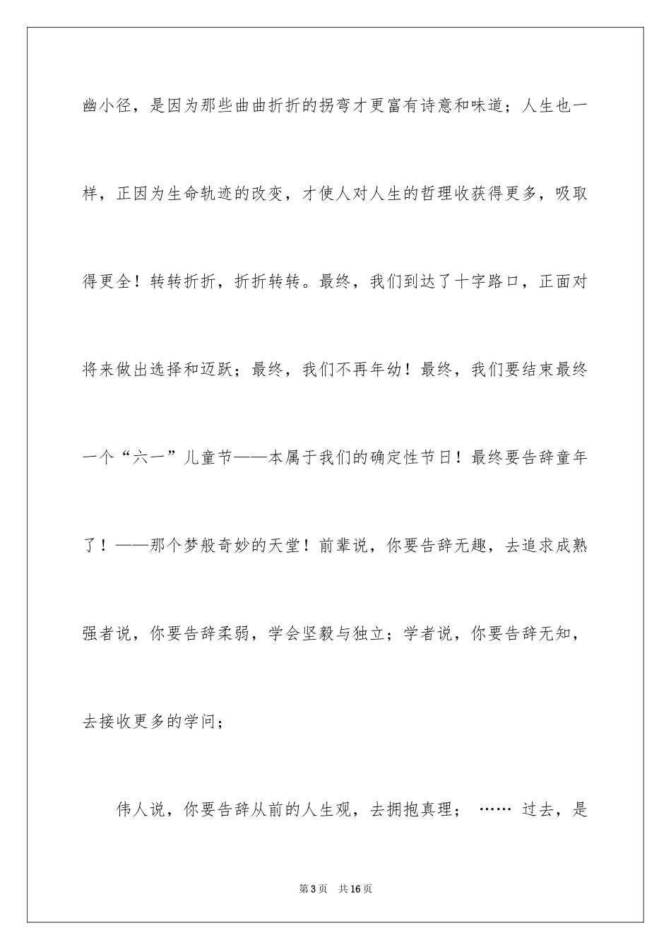 2024六一儿童节演讲稿_270_第3页