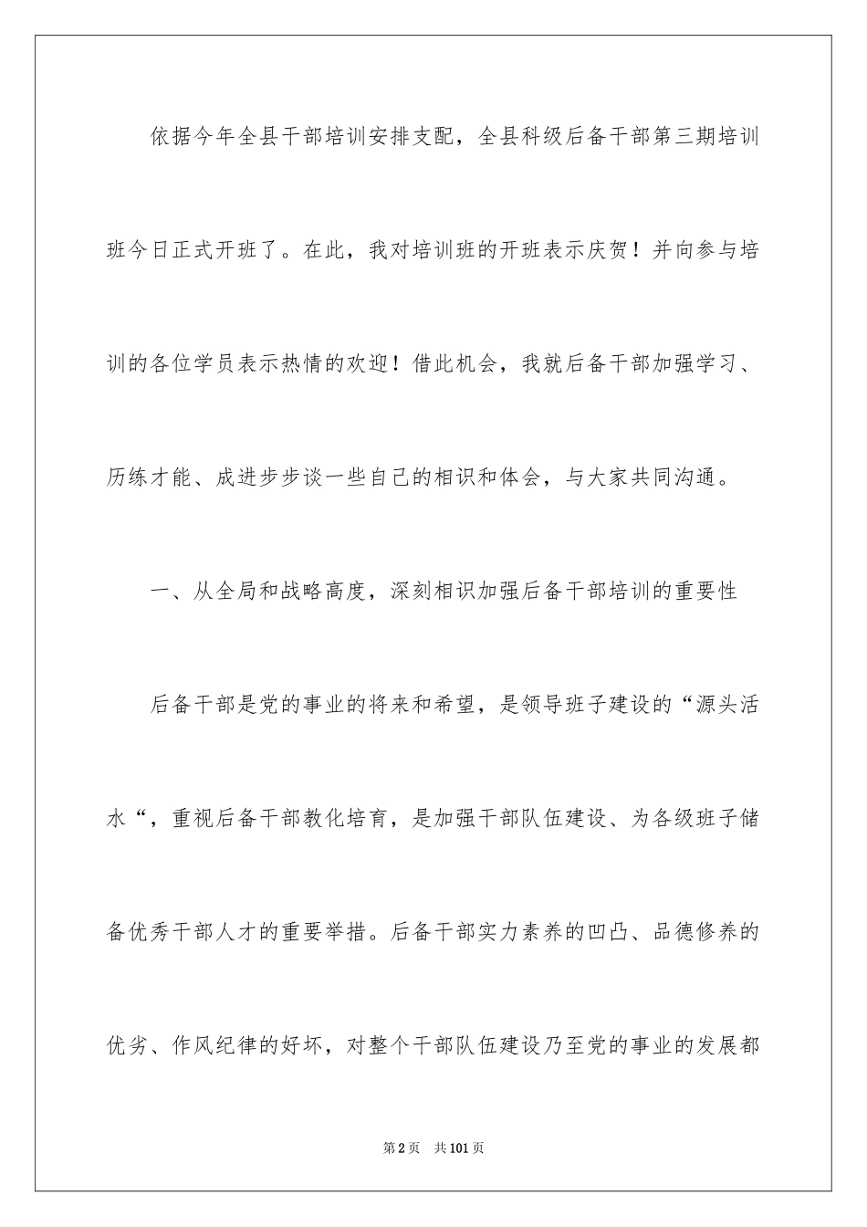 2024培训班开班领导讲话稿_4_第2页