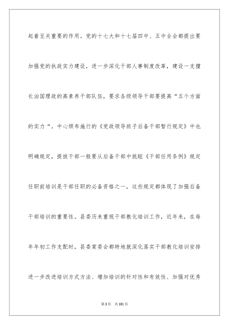 2024培训班开班领导讲话稿_4_第3页