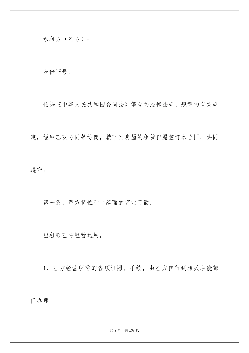 2024商品房租赁合同_17_第2页