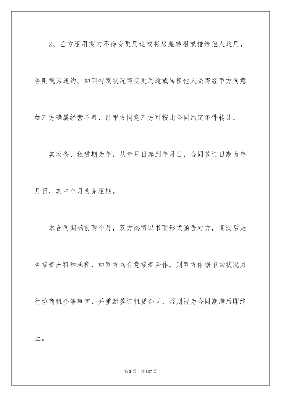 2024商品房租赁合同_17_第3页