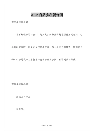 2024商品房租赁合同_17