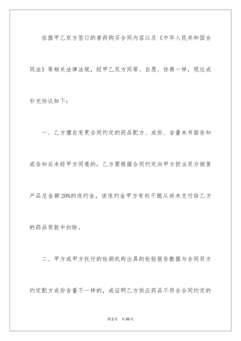 2024兽药销售合同_第2页