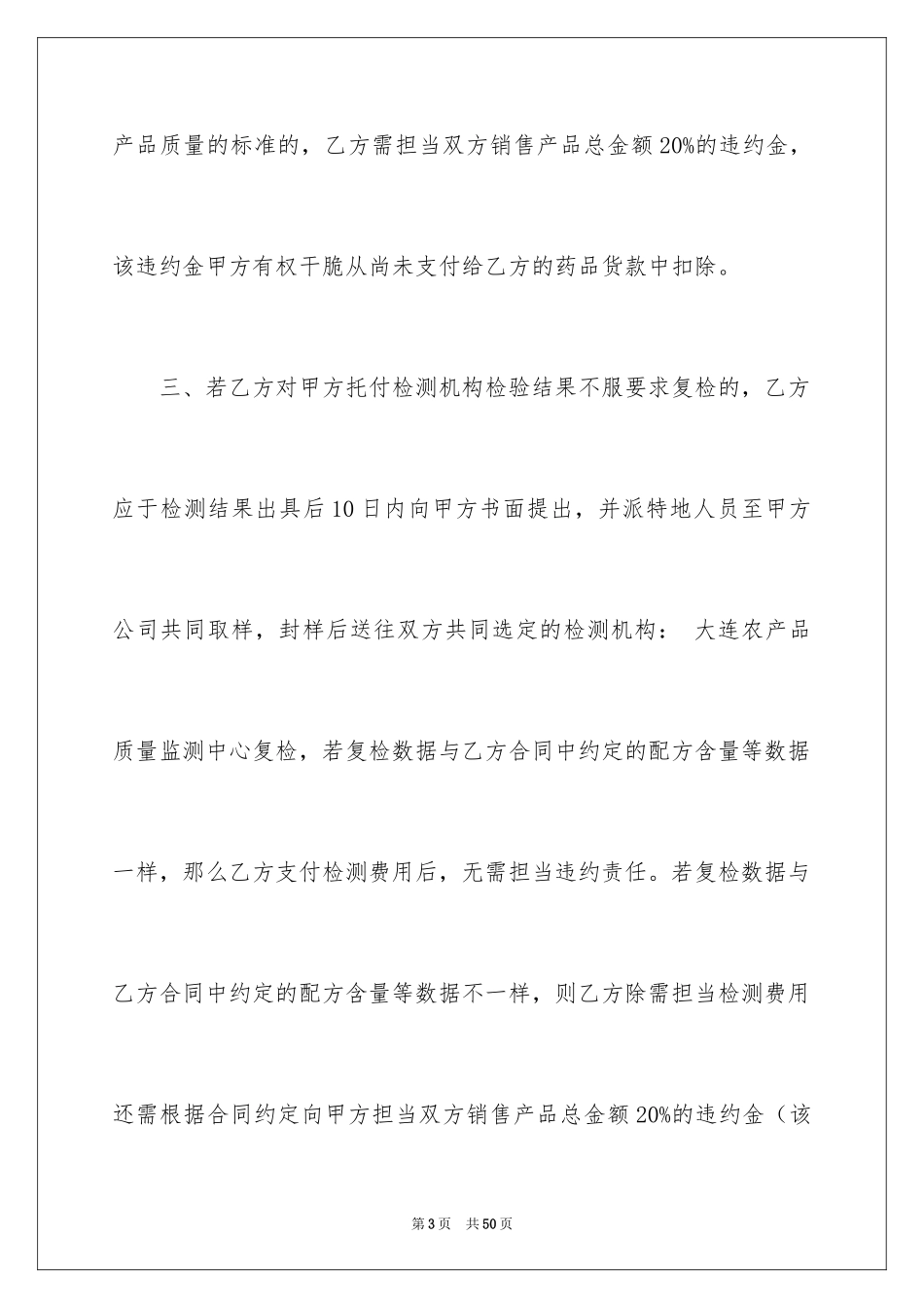 2024兽药销售合同_第3页