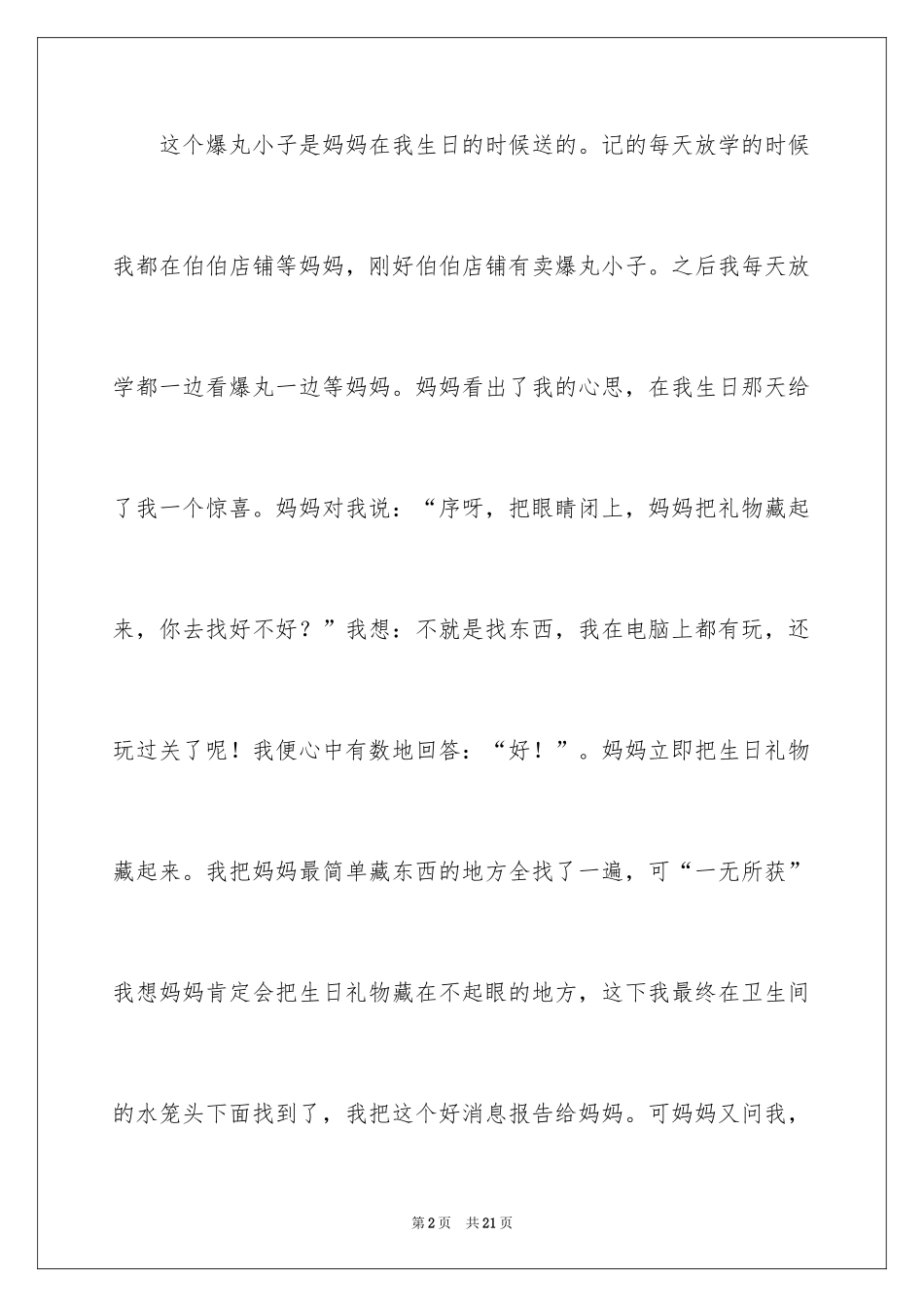 2024四年级写物作文_2_第2页