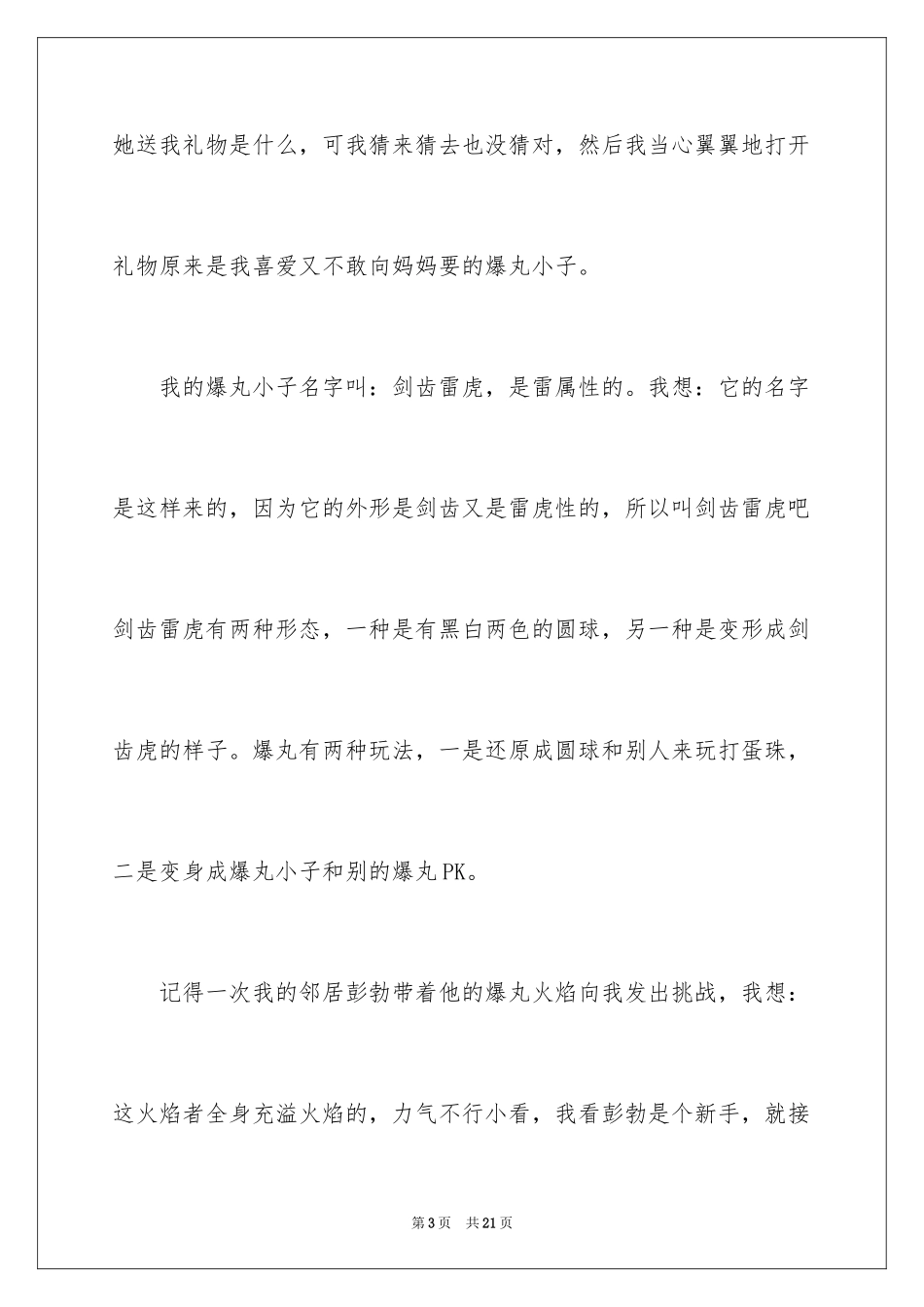 2024四年级写物作文_2_第3页